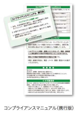 コンプライアンスマニュアル(携行版)