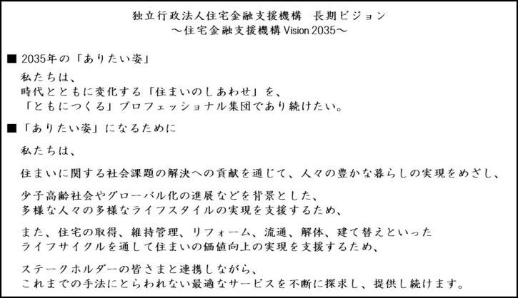 長期ビジョン